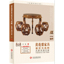 黃花梨家具