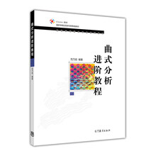 曲式分析進(jìn)階教程/iCourse·教材·國家級(jí)精品資源共享課配套教材簡(jiǎn)介，目錄書摘