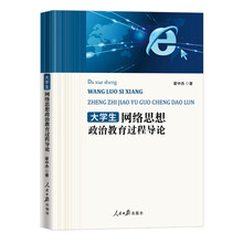 思想政治教育