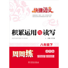 周周練八年級(jí)