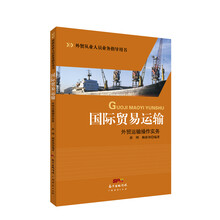 外貿(mào)實務(wù)