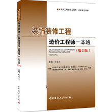 裝飾裝修工程