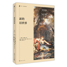 新的舊世界