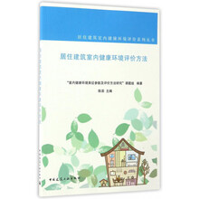 建筑健康