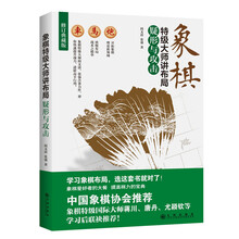 象棋布局