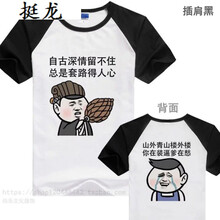 語(yǔ)莀 短袖 男士T恤 姜黃色 前套路后青山插肩 