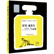 可可香奈兒的小黑裙