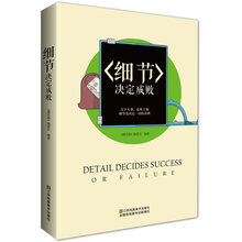細(xì)節(jié)決定成敗