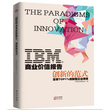 ibm商業(yè)價(jià)值報(bào)告