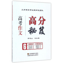 高考作文高分