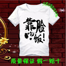 多吉獒 短袖 男士T恤 靠臉吃飯 S