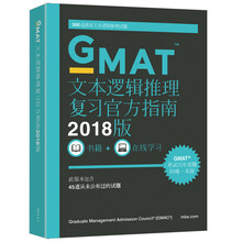 gmat官方指南