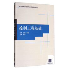 控制工程基礎(chǔ)