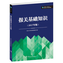 報(bào)關(guān)