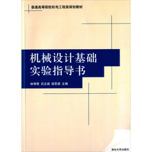 機(jī)械基礎(chǔ)
