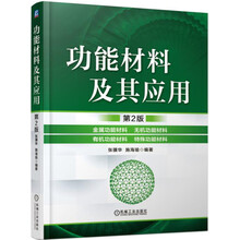 功能材料