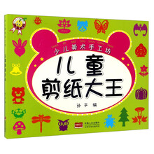 兒童剪紙
