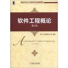 軟件工程概論