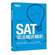 新東方sat