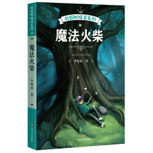 魔法火柴