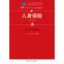 人身保險(xiǎn)