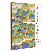 中國山水畫教程