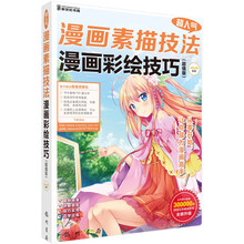 漫畫技法