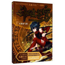 斗破蒼穹12