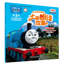 托馬斯和朋友雙語