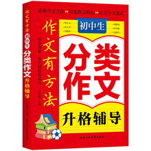 初中生分類作文