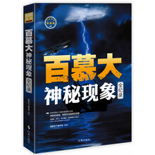 百慕大神秘現(xiàn)象