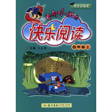 小狀元四年級(jí)上