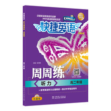 聽(tīng)力周周練