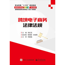 電子商務(wù)法律法規(guī)