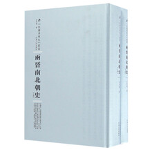 兩晉南北朝史