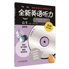 全新聽力