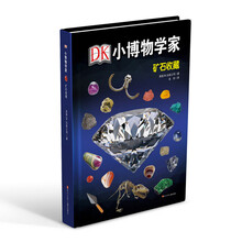 dk小博物學(xué)家