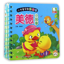 美德故事