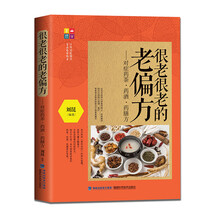 老偏方