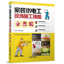 家裝水電工