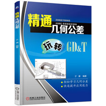 精通幾何公差