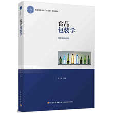 食品包裝學(xué)