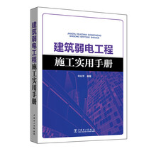 建筑工程施工手冊