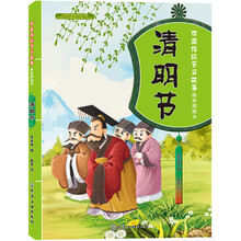 中國傳統(tǒng)故事繪本