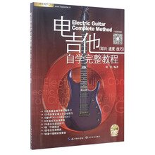 電吉他教程