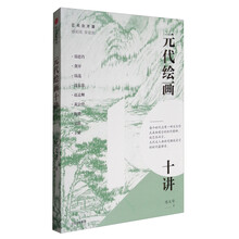 元代繪畫