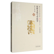 中華文化與中醫(yī)學(xué)叢書