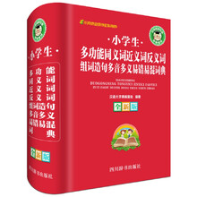 同義詞反義詞