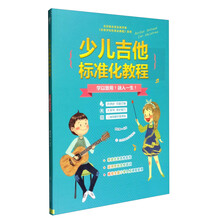 教程吉他