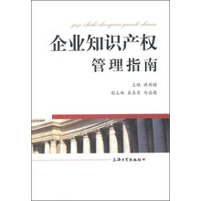 企業(yè)知識(shí)產(chǎn)權(quán)